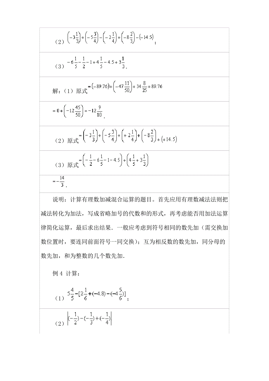 有理数的加减混合运算典型例题_第3页