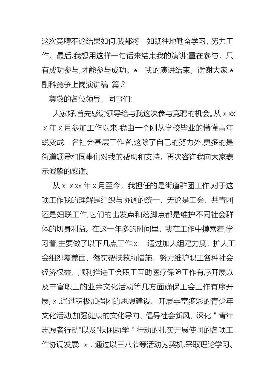 副科竞争上岗演讲稿合集5篇_第4页