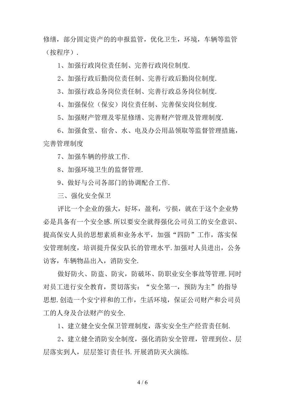 精选公司行政个人工作计划1_第4页