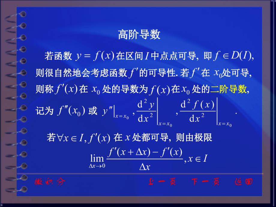 微积分课件：ch2_4 高阶导数_第3页