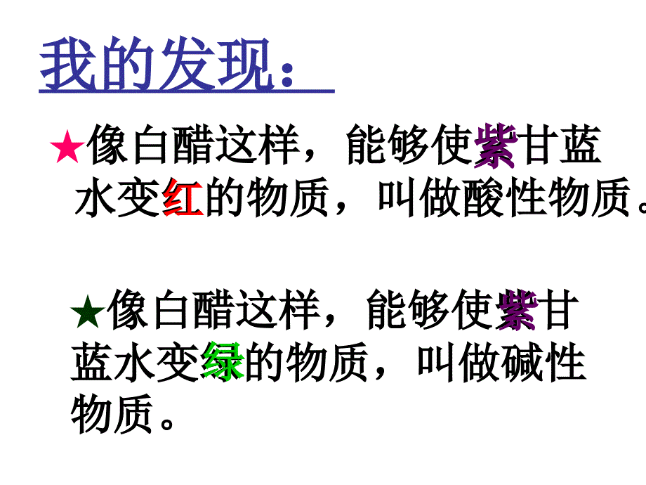 苏教版科学六年级上册变色花ppt课件_第3页