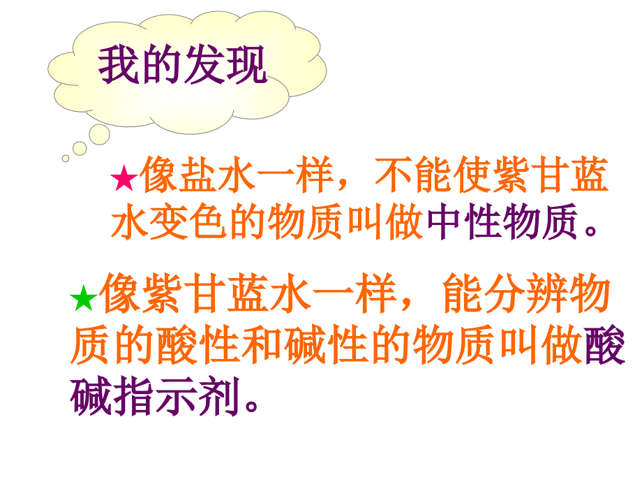 苏教版科学六年级上册变色花ppt课件_第4页