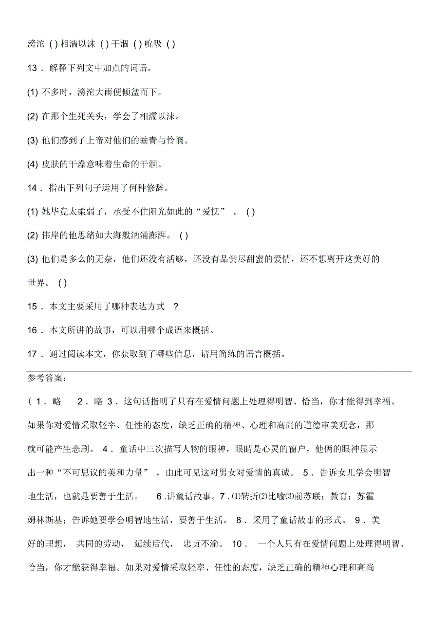 《给女儿的信》同步练习语文版九上_第4页