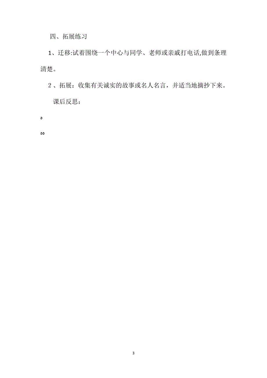 四年级语文教案诚实和信任2_第3页