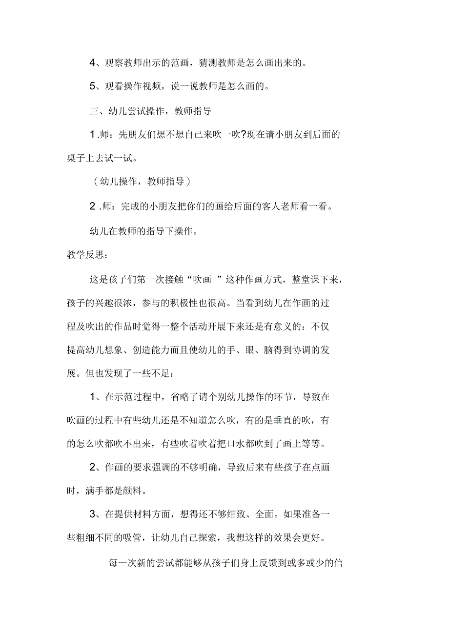 小班美术详案教案及教学反思《桃花朵朵开》_第3页