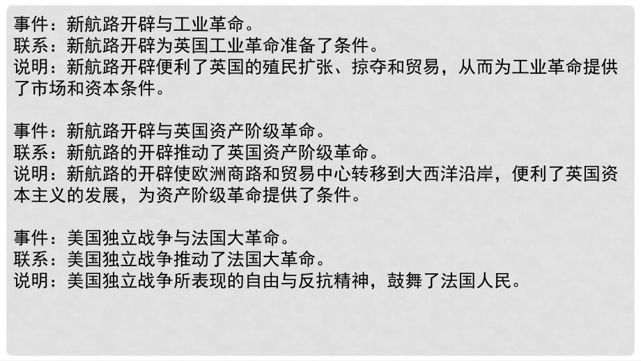 九年级历史下册 第1单元 殖民地人民的反抗与资本主义制度的扩展 第1课 殖民地人民的反抗斗争课件2 新人教版_第2页