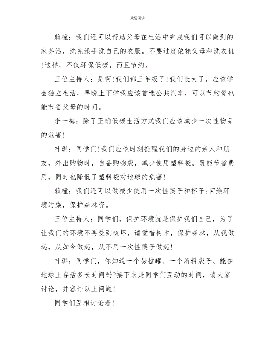 争做环保小卫士主题班会教案_第4页