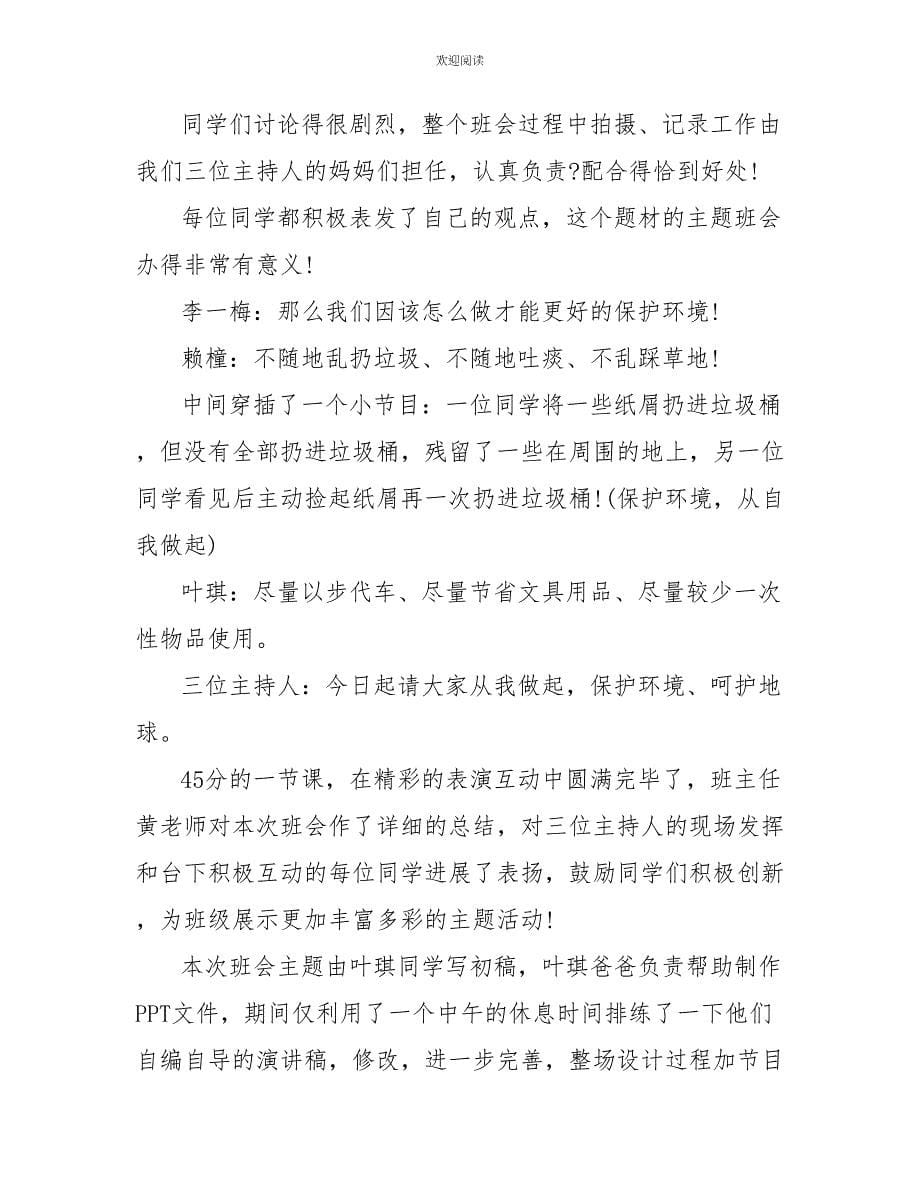 争做环保小卫士主题班会教案_第5页