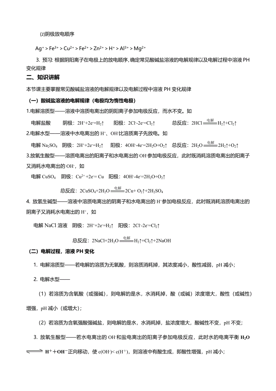 酸碱盐溶液的电解规律教案_第2页