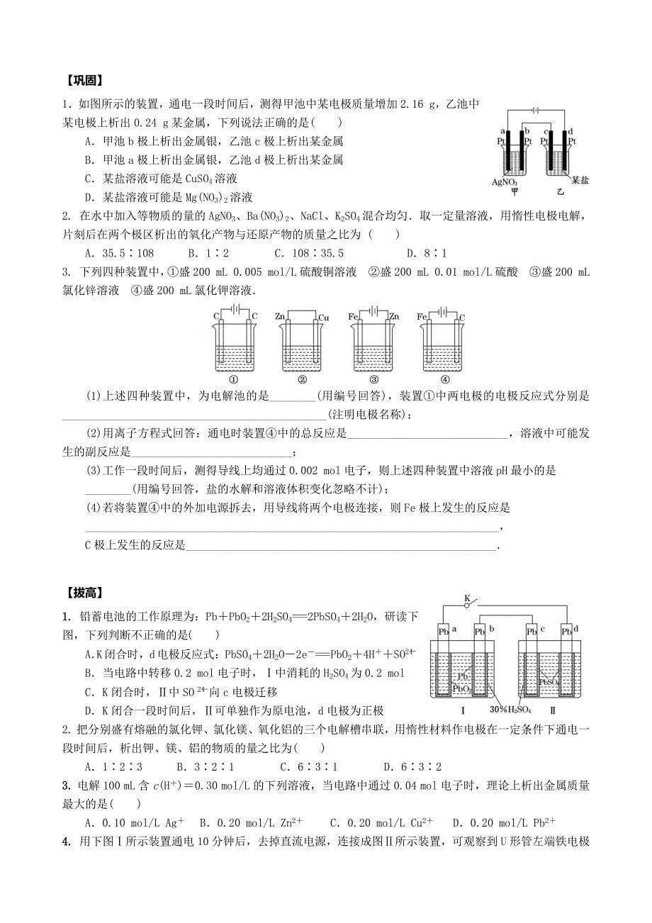 酸碱盐溶液的电解规律教案_第5页