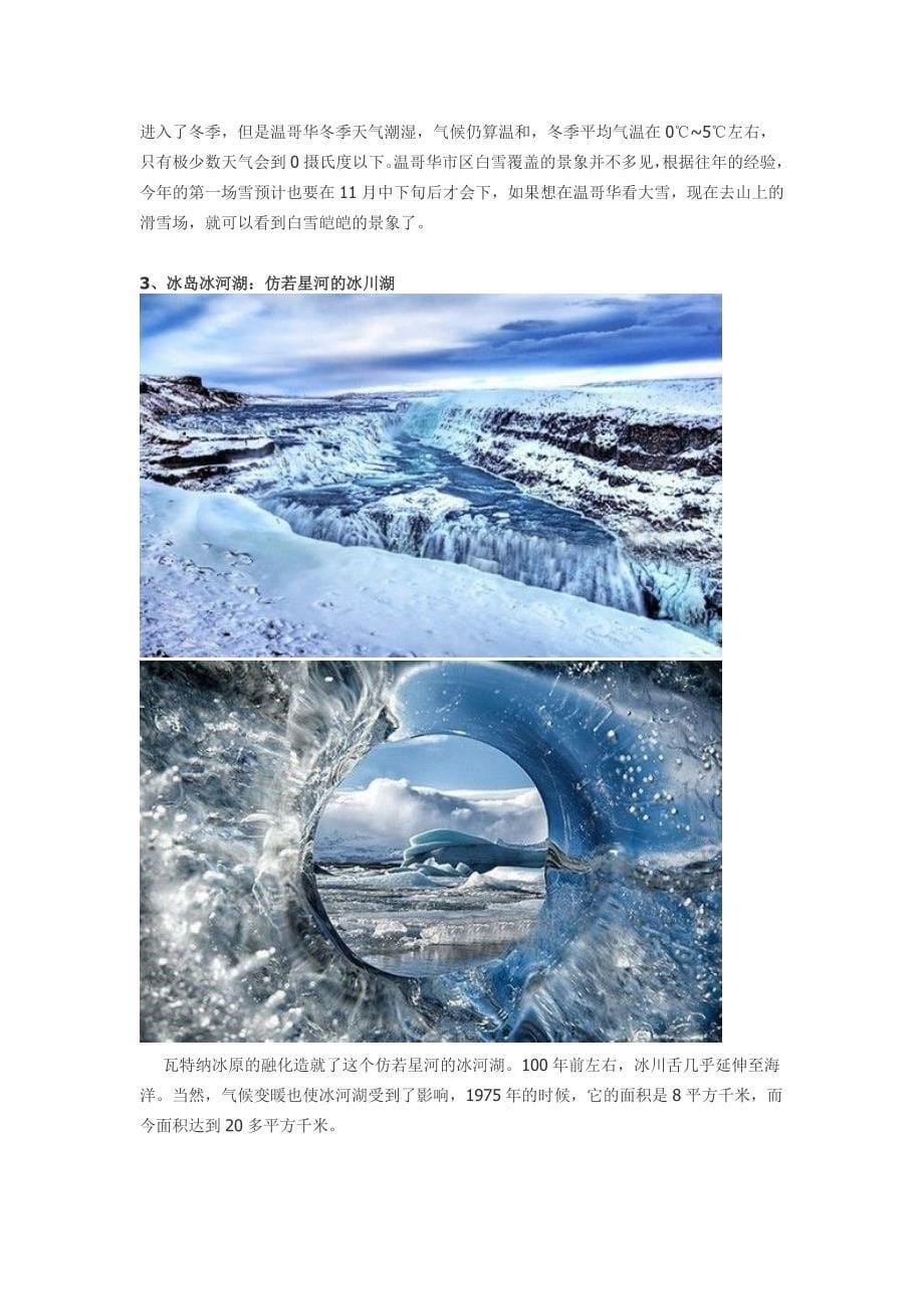 冰雪奇缘10大最美的冰雪旅游胜地_第5页