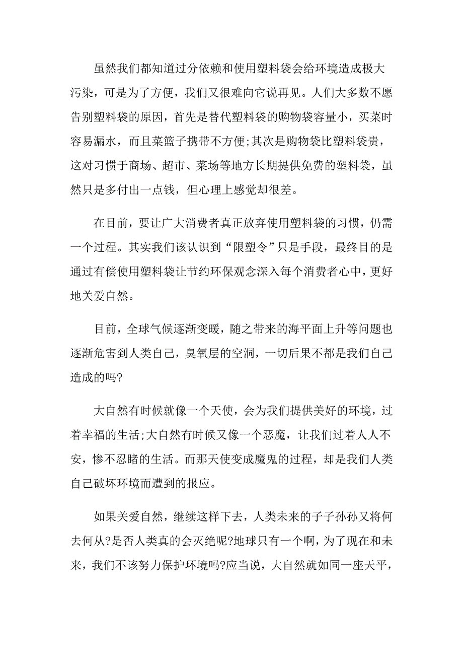 爱护自然记叙文初中作文_第3页