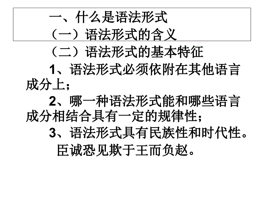 现代汉语语法学第二章语法形式和语法意义_第3页