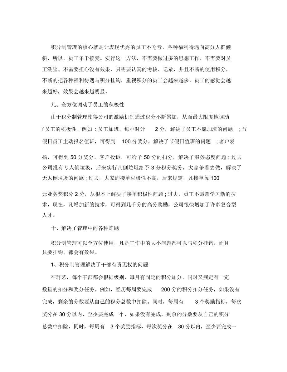 积分制管理定义及方法_第5页