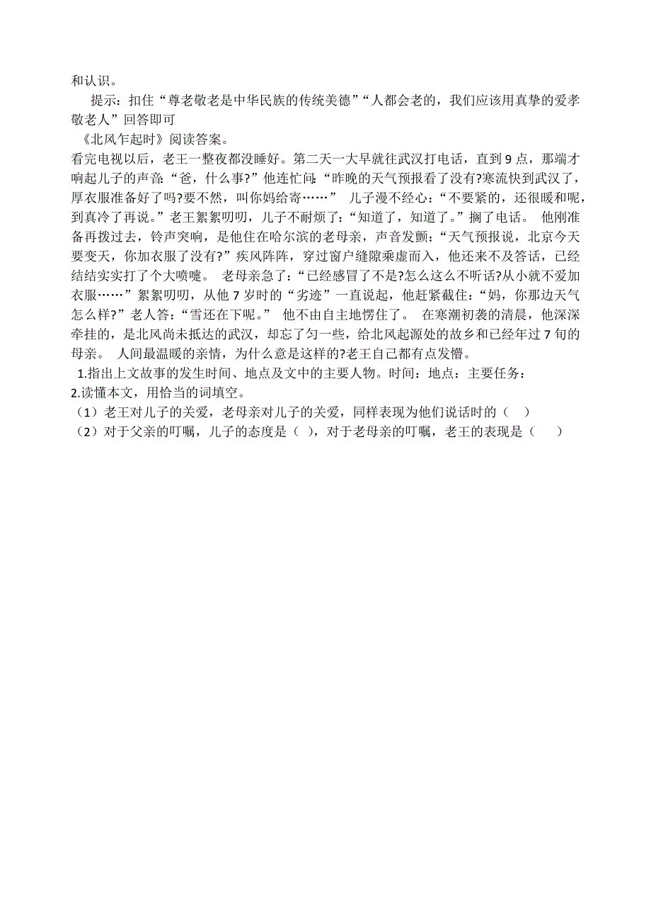 《散步》导学案（教师用）.docx_第5页