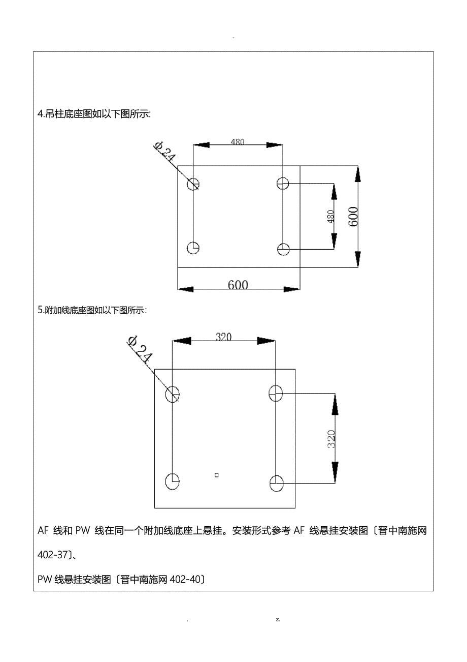 隧道打孔交底_第5页