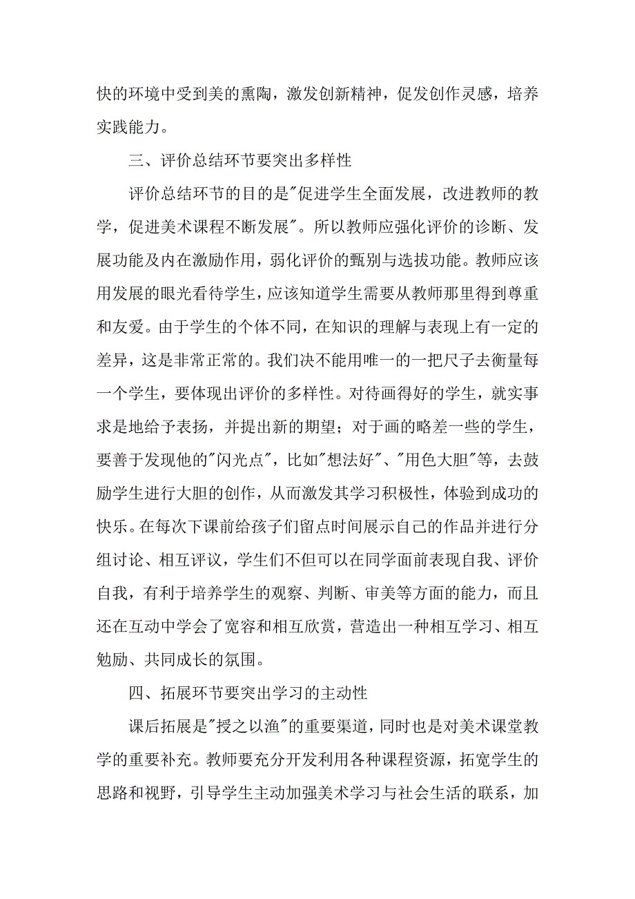 美术学习方式转变教案.doc_第3页