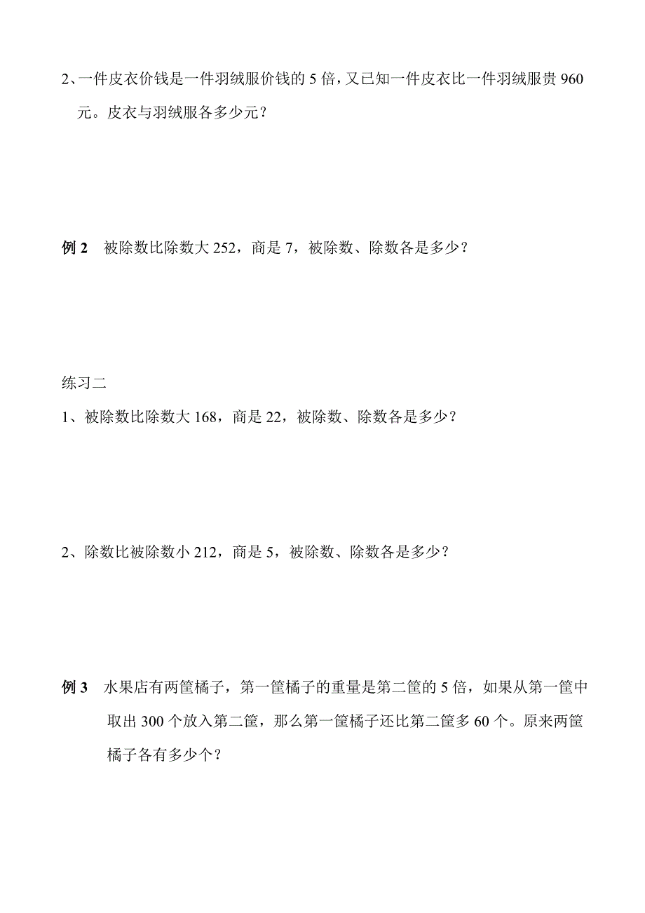 小学三年级奥数教案：第26讲 差倍问题(一)_第2页