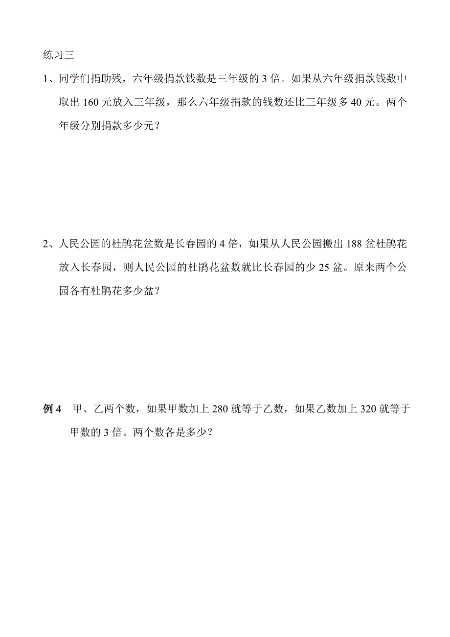 小学三年级奥数教案：第26讲 差倍问题(一)_第3页