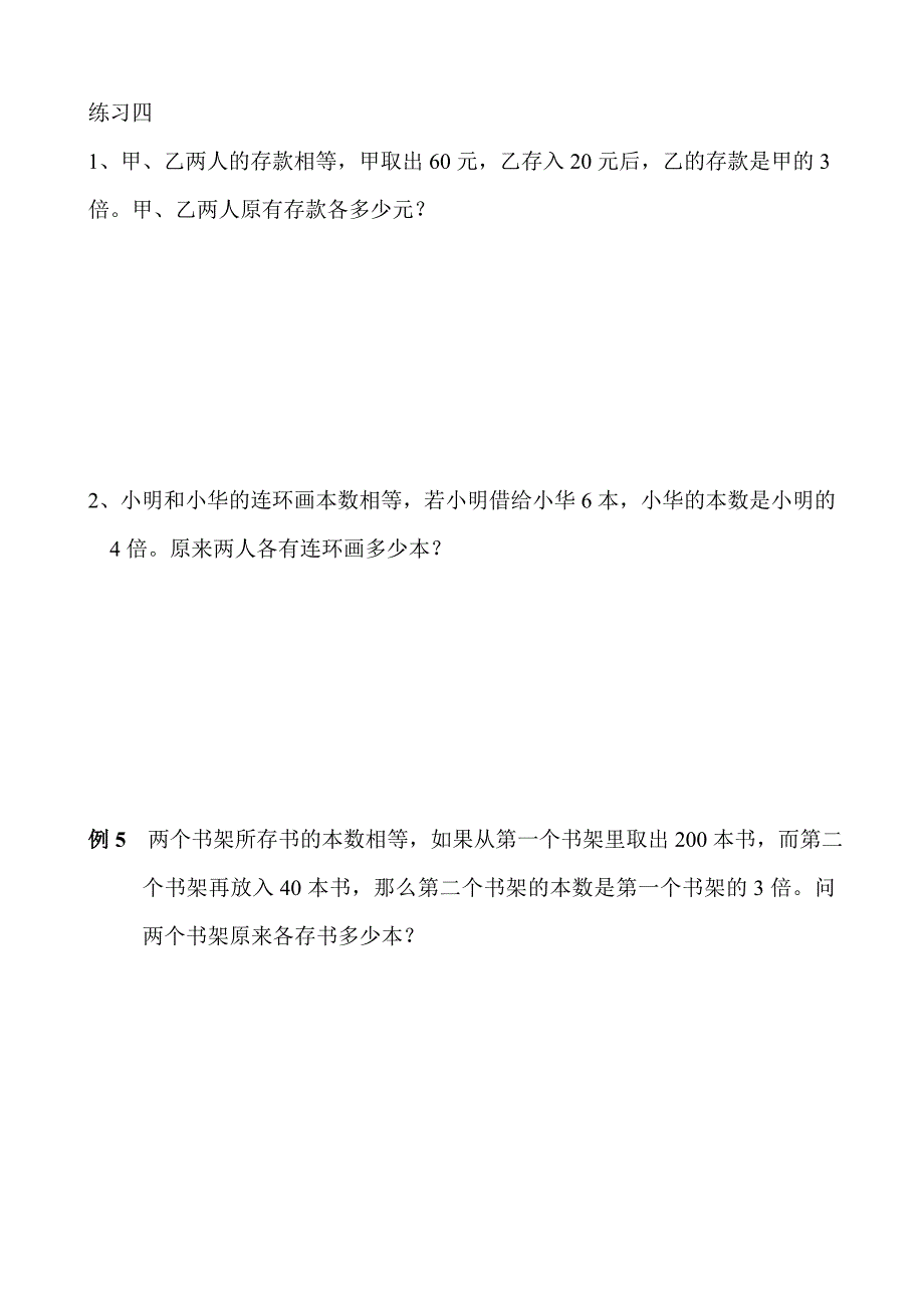 小学三年级奥数教案：第26讲 差倍问题(一)_第4页