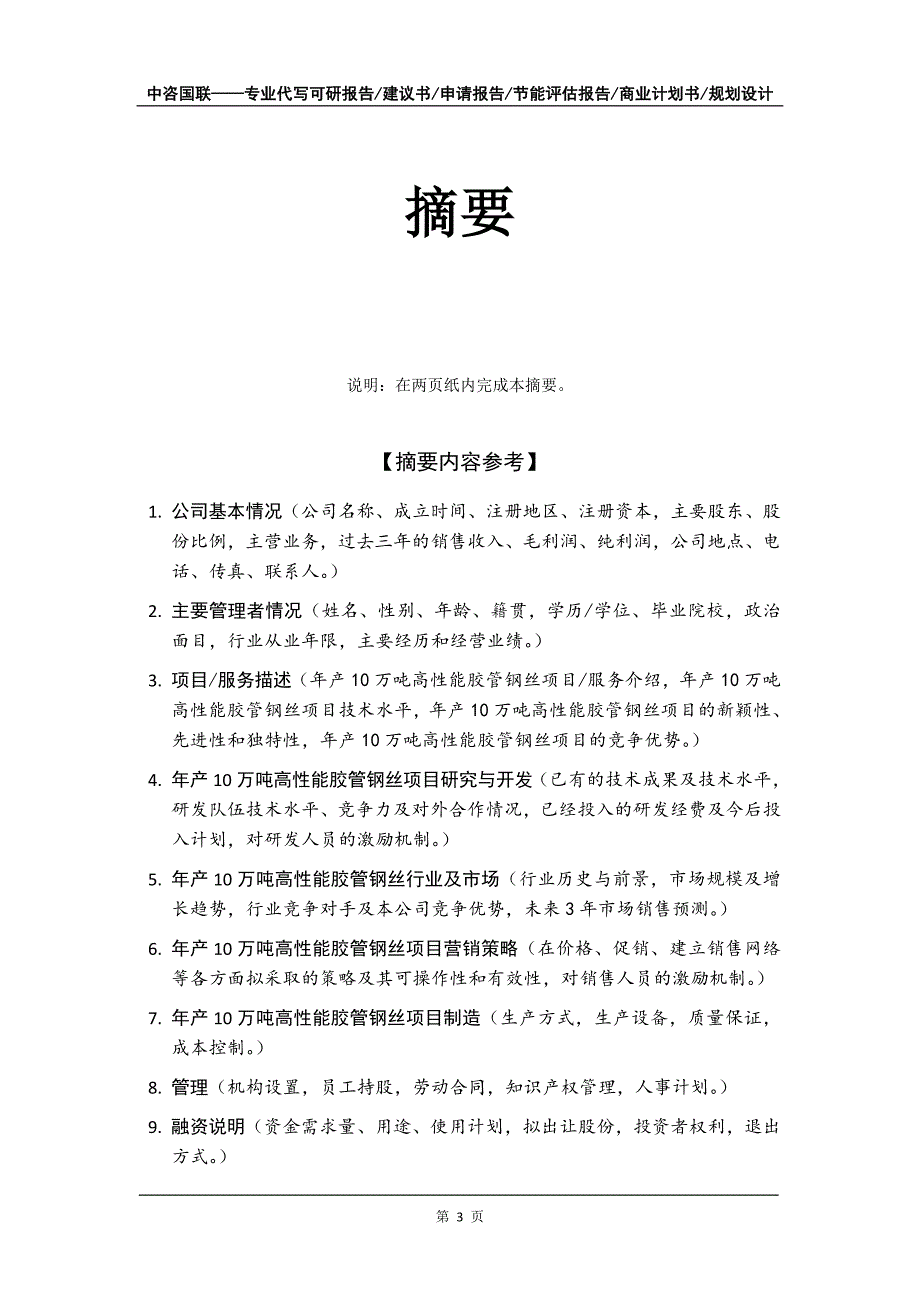 年产10万吨高性能胶管钢丝项目商业计划书写作模板-融资招商_第4页