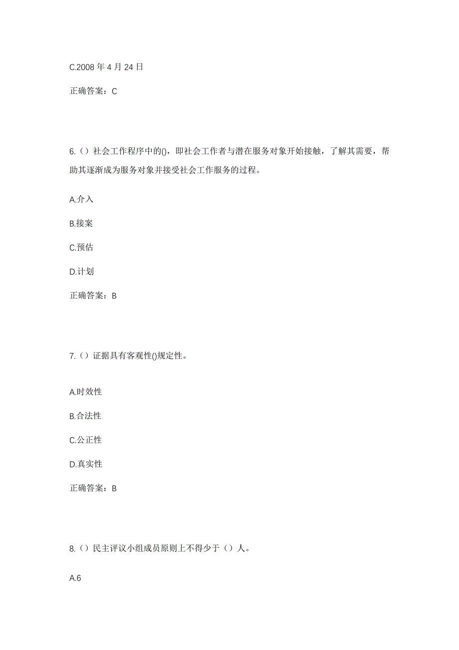 2023年广东省韶关市南雄市帽子峰镇社区工作人员考试模拟题含答案_第3页