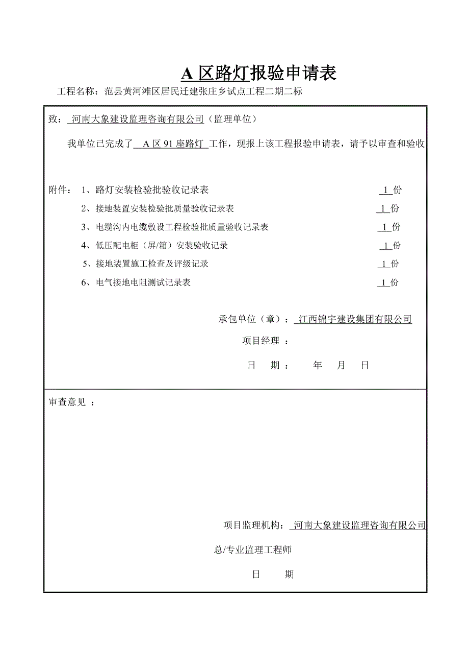 最新路灯检验批_第1页