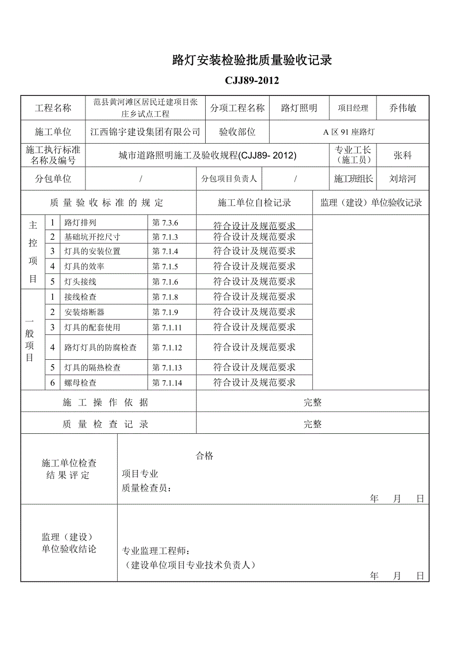 最新路灯检验批_第2页