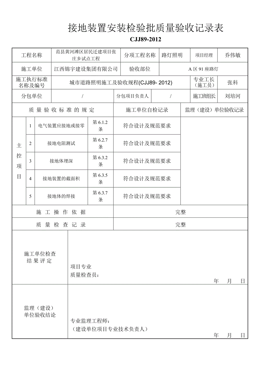 最新路灯检验批_第3页