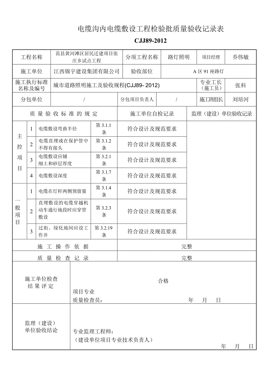 最新路灯检验批_第4页