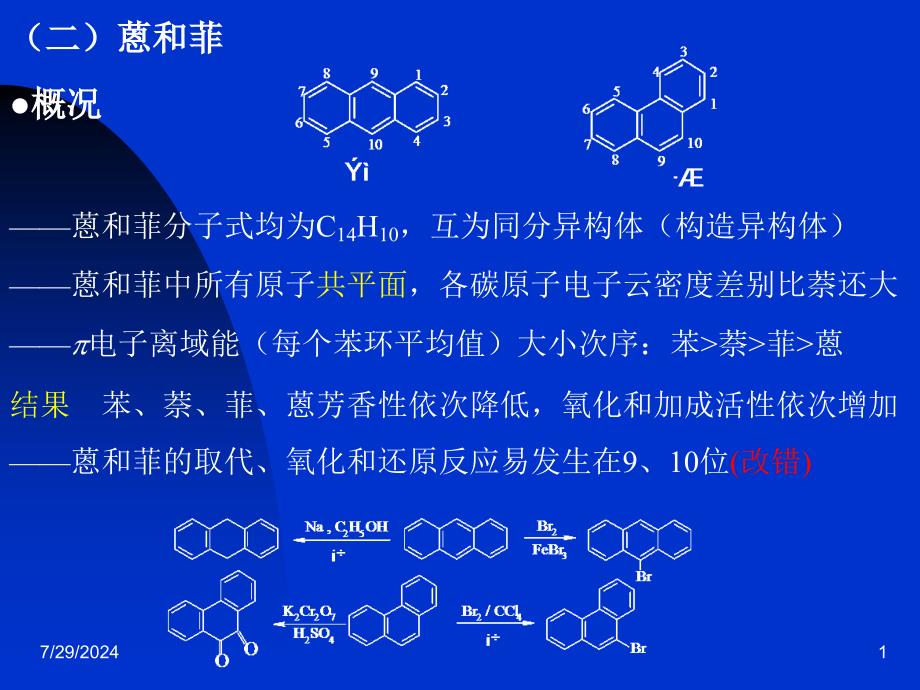 工科化学15章2526_第1页