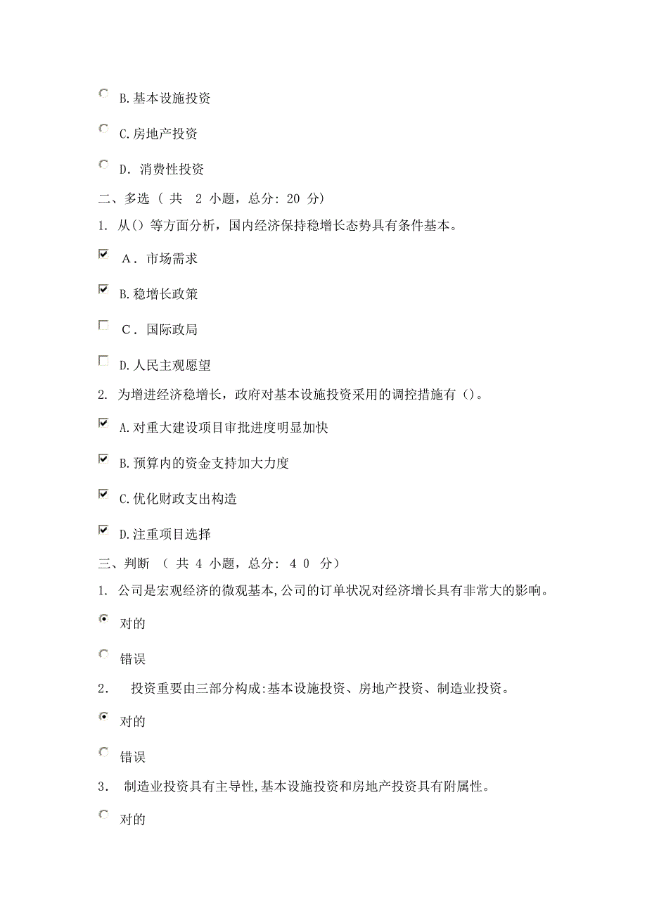 2014年国内外宏观经济形势与政策取向分析 课程的考试100分_第2页