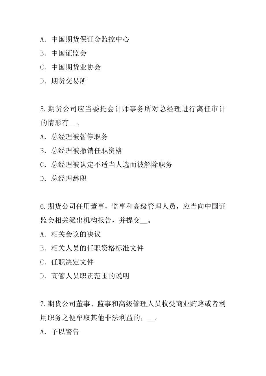 2023年北京期货从业考试考试真题卷（7）_第5页