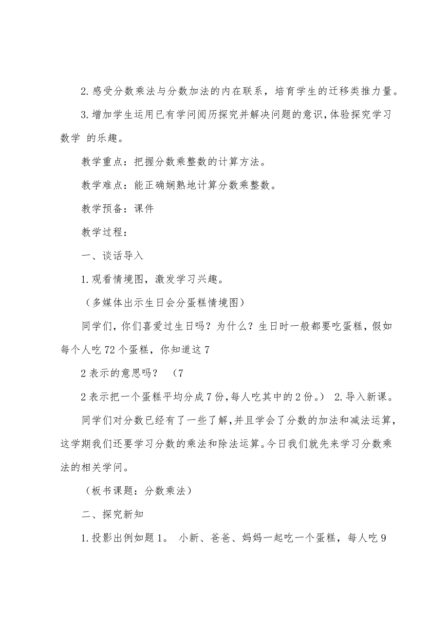 2022年新人教版小学数学6六年级上册全册教案.doc_第2页