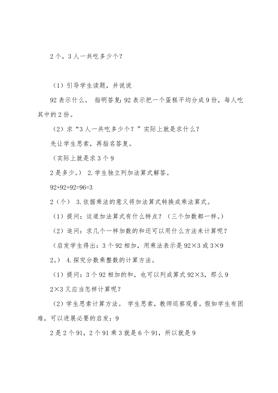 2022年新人教版小学数学6六年级上册全册教案.doc_第3页