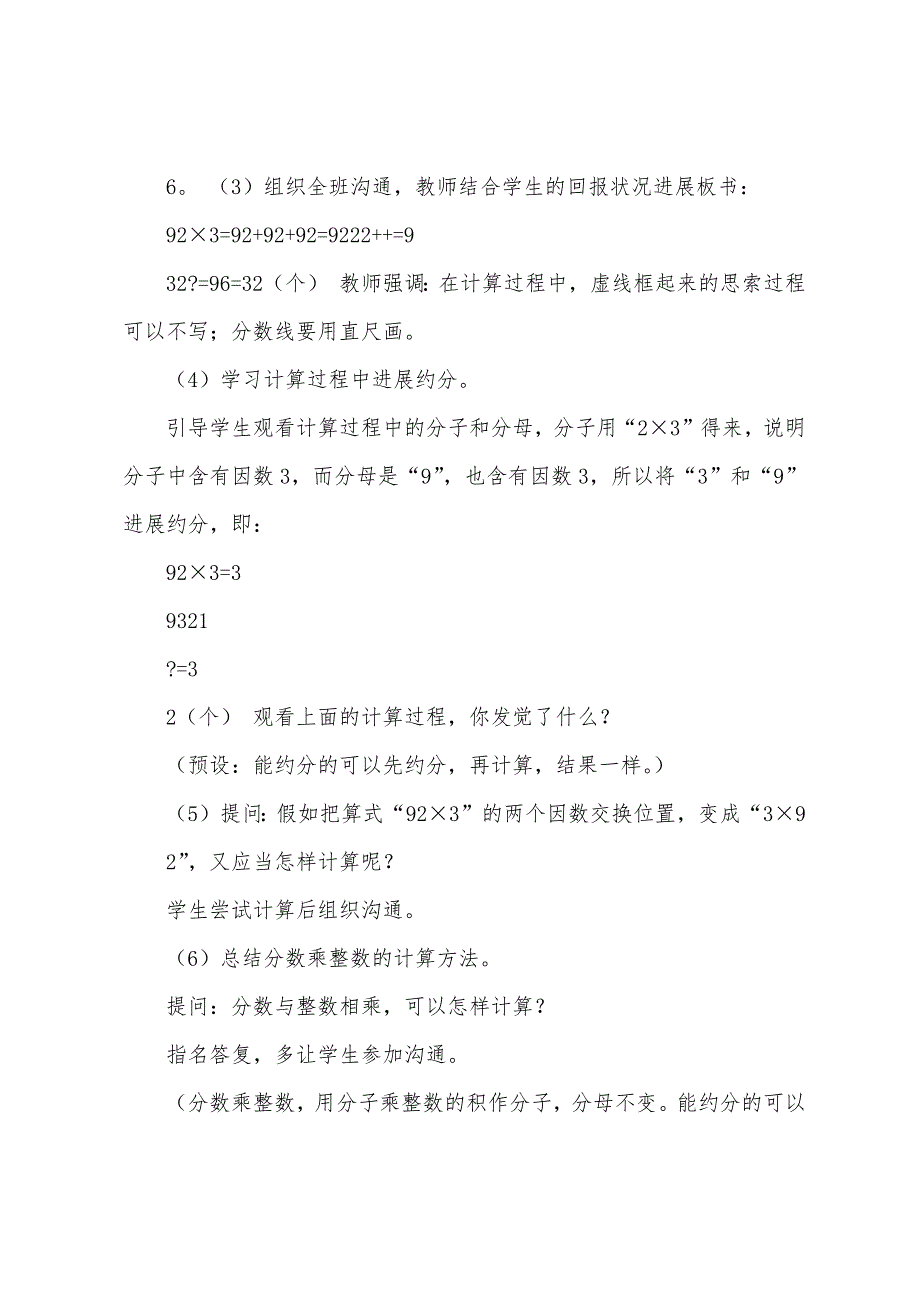 2022年新人教版小学数学6六年级上册全册教案.doc_第4页