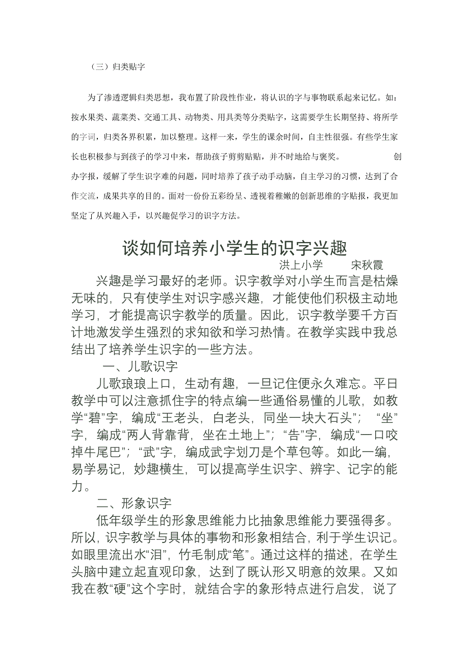 开展语文实践活动.doc_第2页