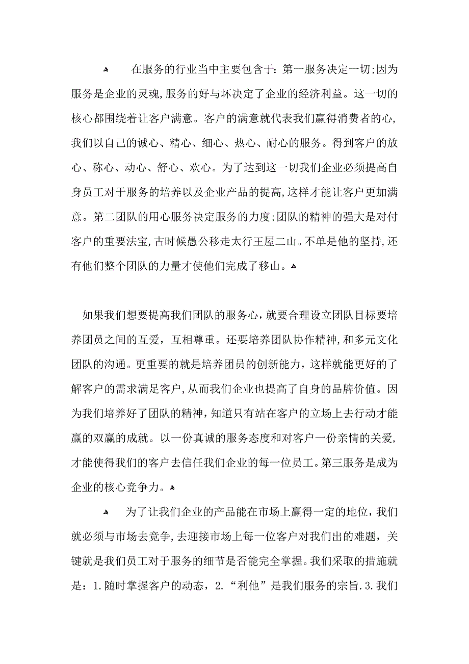 电话客服工作心得体会范文_第4页