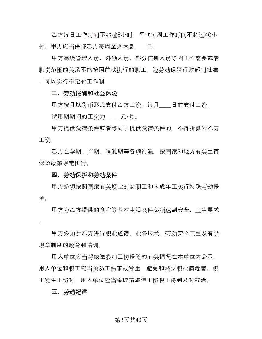 有固定期限劳动关系终止协议官方版（十篇）.doc_第2页