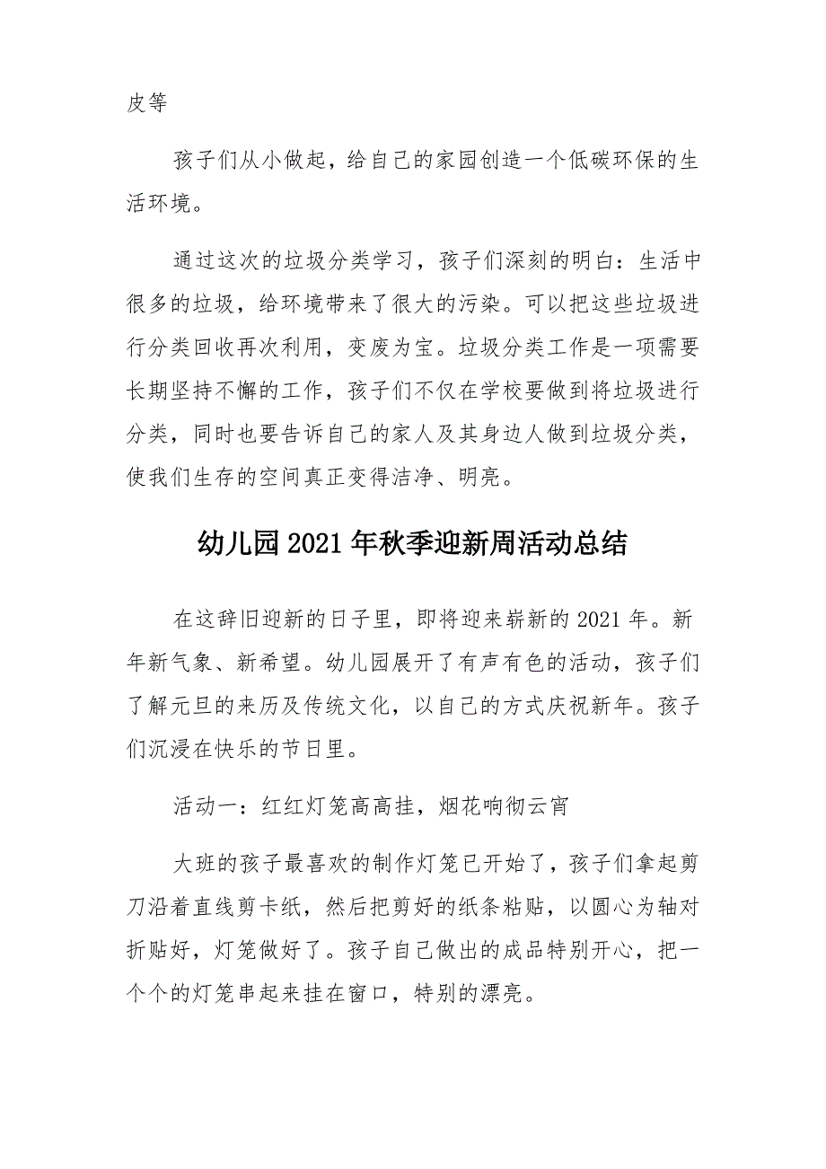 幼儿园2021年秋季1月垃圾分类总结_第2页