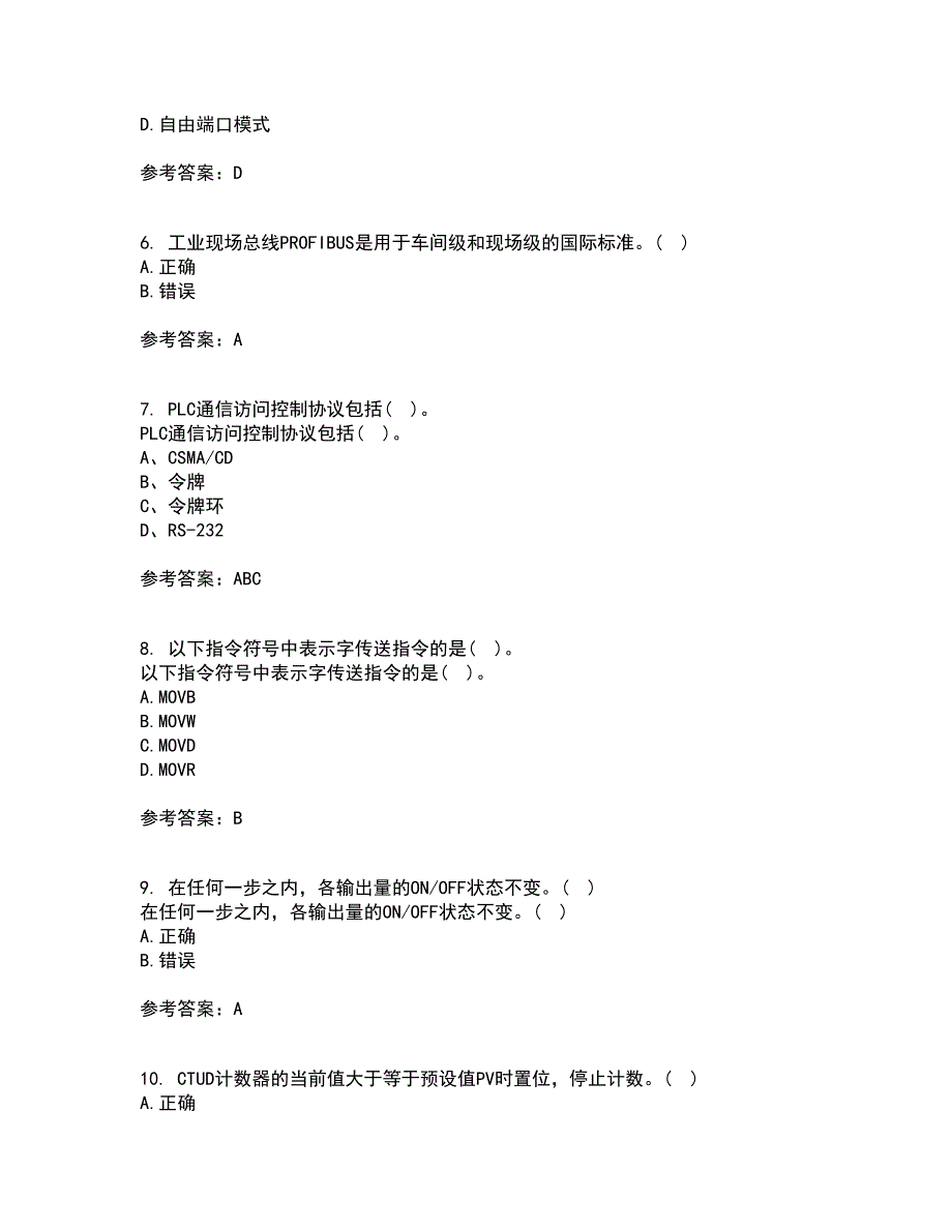 吉林大学22春《可编程控制器》离线作业一及答案参考100_第2页