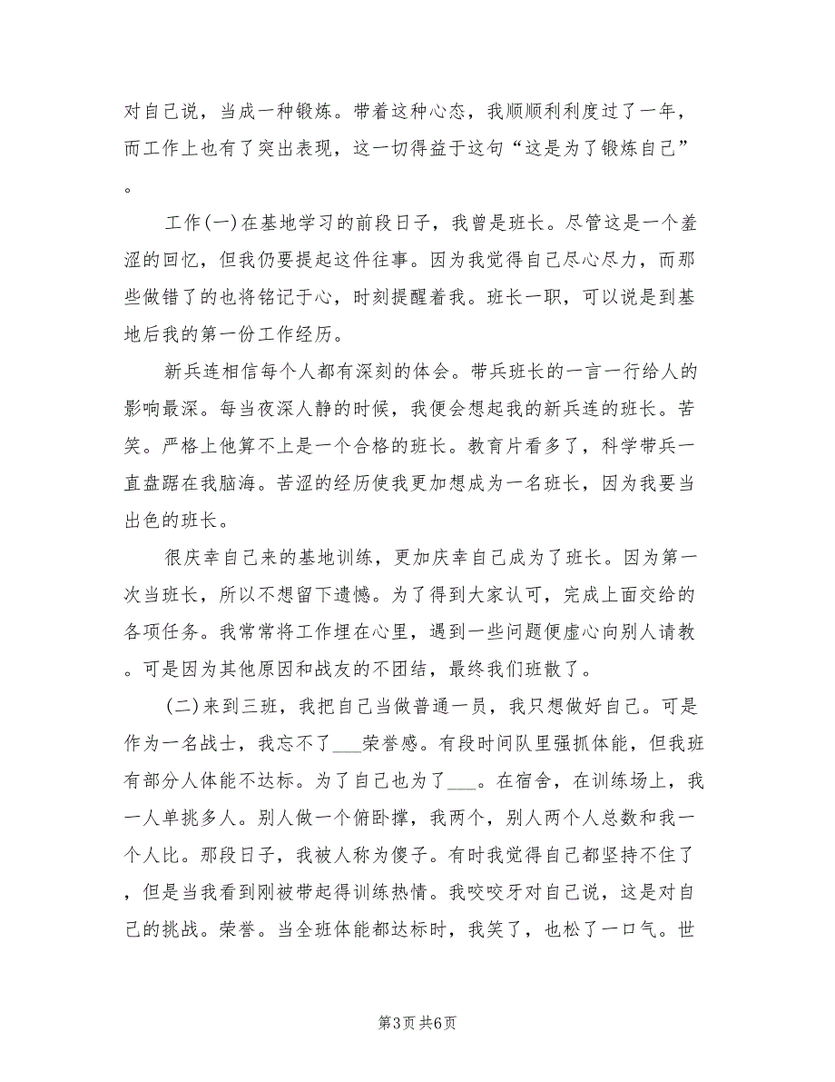 2022年军队基层官兵年终个人工作总结_第3页