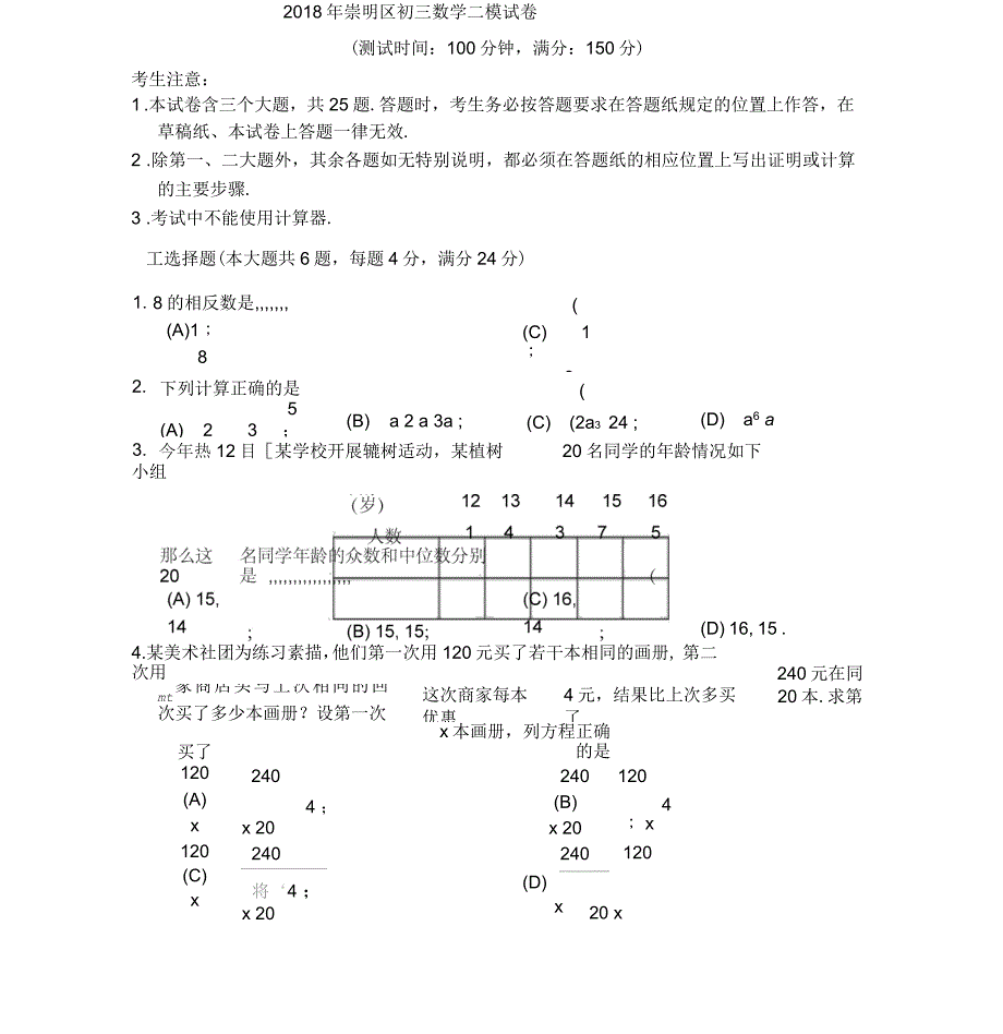 上海市崇明区中考数学二模试卷及答案_第1页