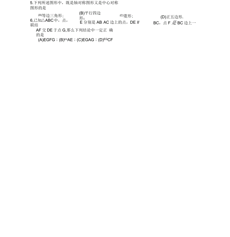 上海市崇明区中考数学二模试卷及答案_第2页