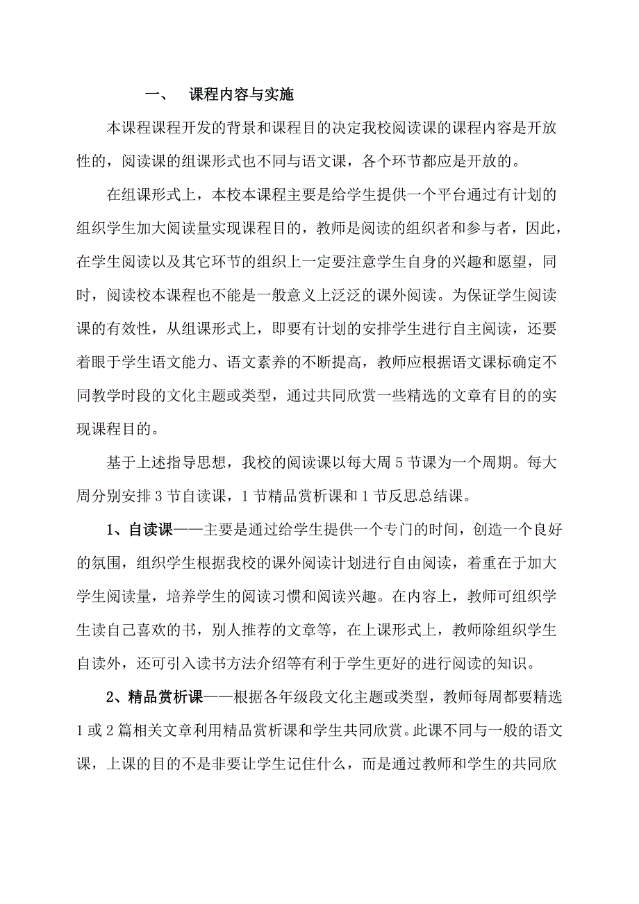 《阅读》校本课程课程纲要_第2页