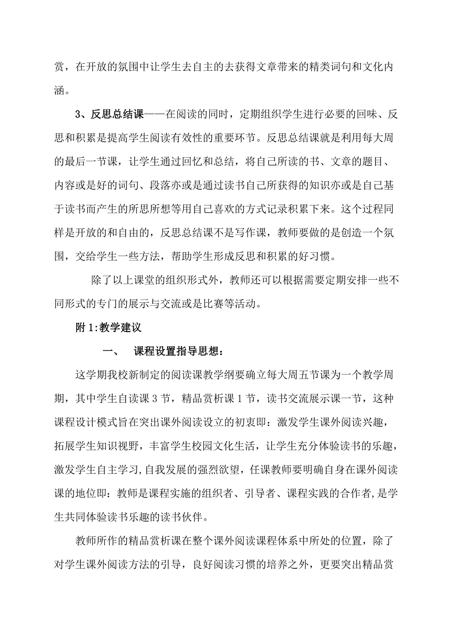 《阅读》校本课程课程纲要_第3页