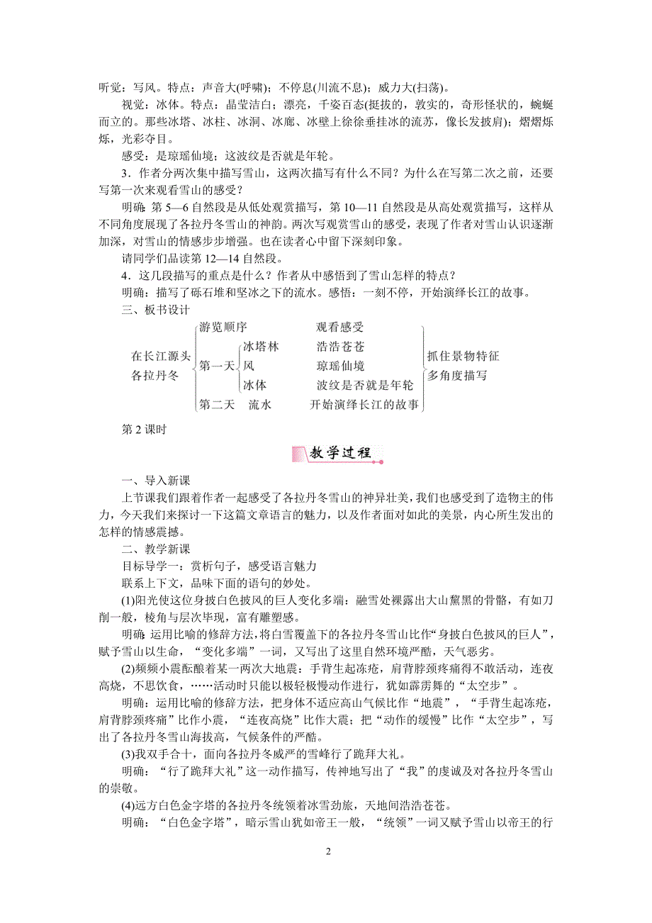 在长江源头各拉丹冬教学设计_第2页