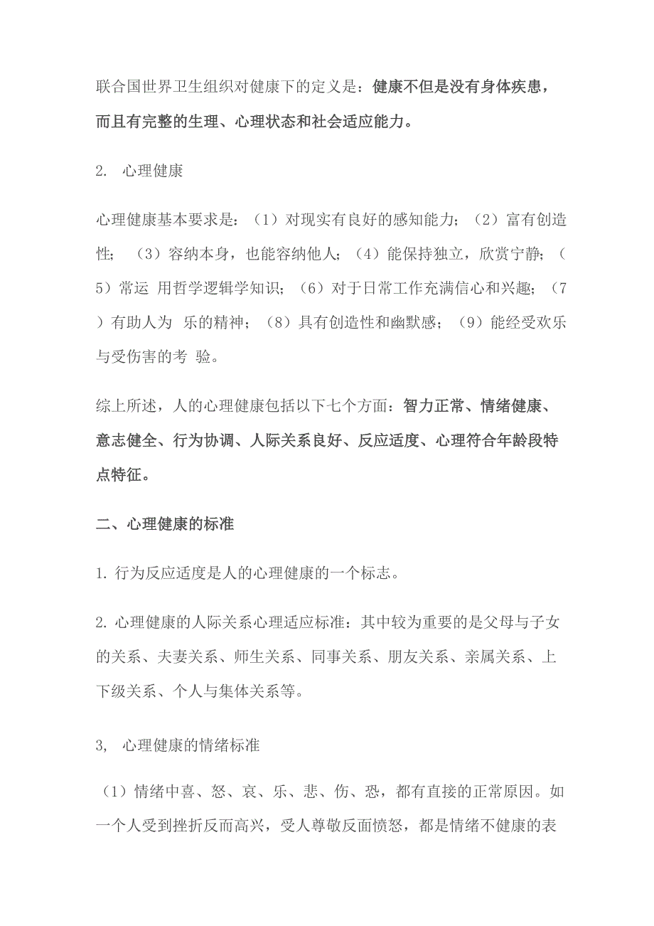 各年理龄阶段的心理特征_第2页