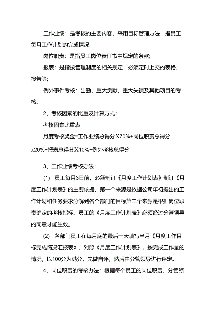 中小型企业绩效考核方案(实例)_第3页