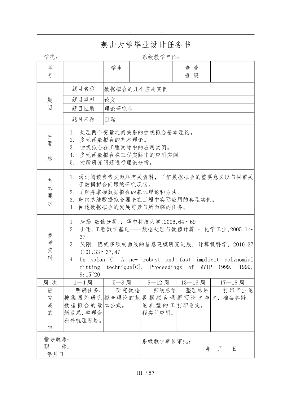 数据拟合的几个应用实例毕业论文_第3页